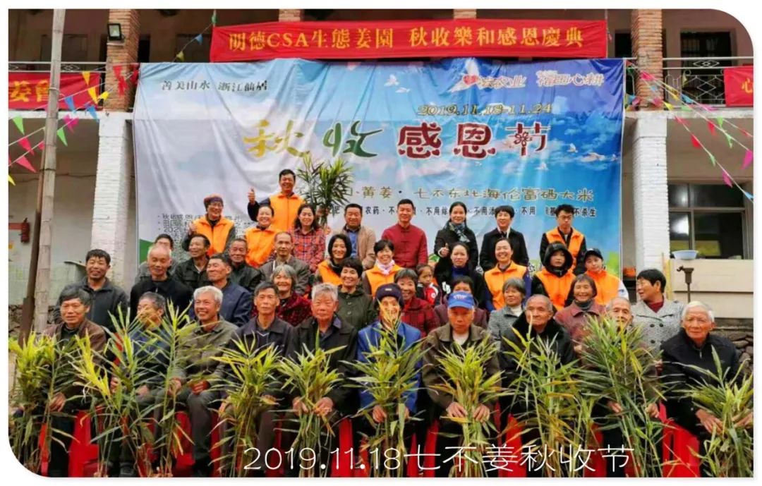 2020年七不小黄姜秋收感恩节邀请函 11月8日-15日 心法农业 福田心耕 欢喜农耕 心悦自然（浙江仙居仁庄村）