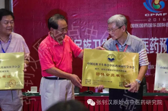 张钊汉原始点中医药研究院成立文告