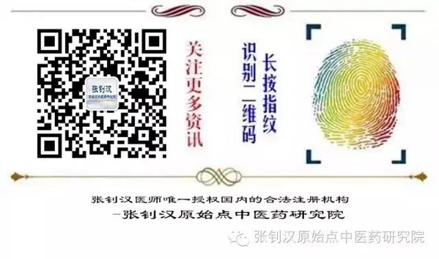 张钊汉原始点中医药研究院成立文告