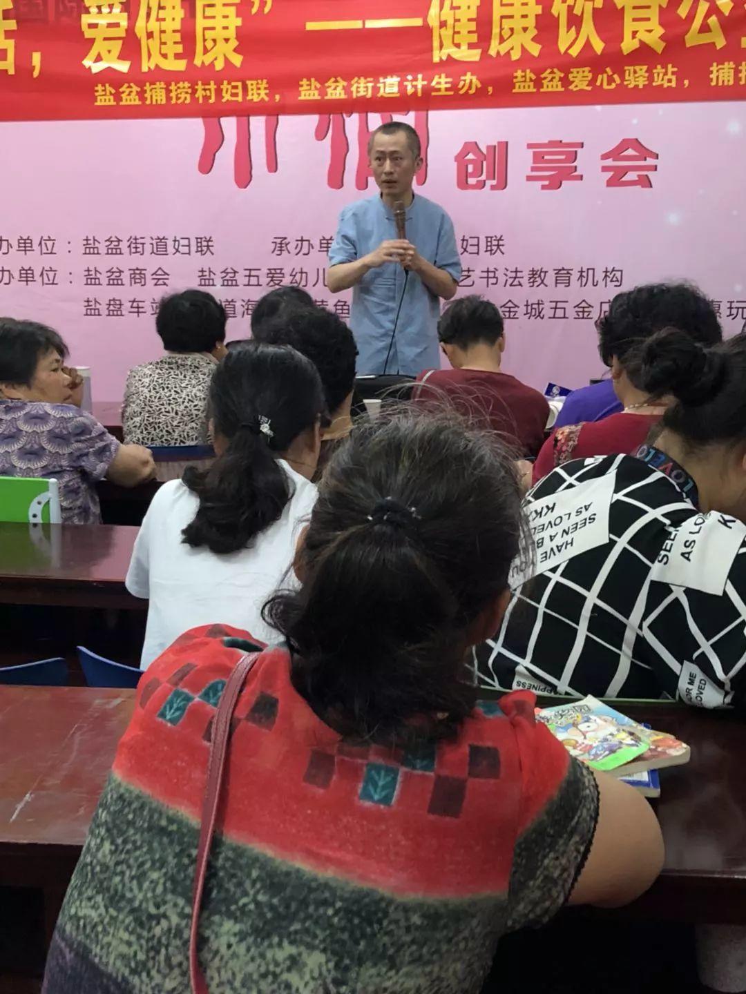 原始点推广丨乐清市盐盆街道捕捞村爱心驿站举办“健康饮食和原始点”讲座