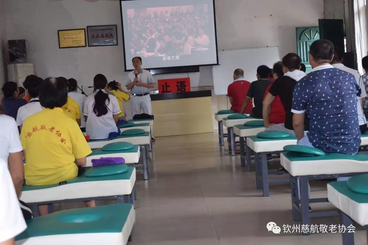 钦州市慈航敬老协会义工原始点提升学习班