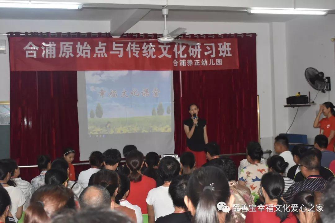合浦养正国学幼儿园《原始点与传统文化》公益研习班第一期圆满结束 合浦养正国学幼儿园《原始点与传统文化》公益研习班第一期圆满结束