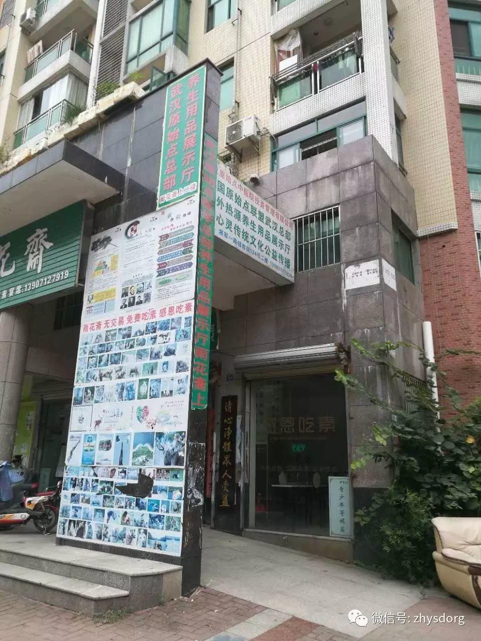 武汉道心树原始点康复调理中心 武昌道心康养生馆