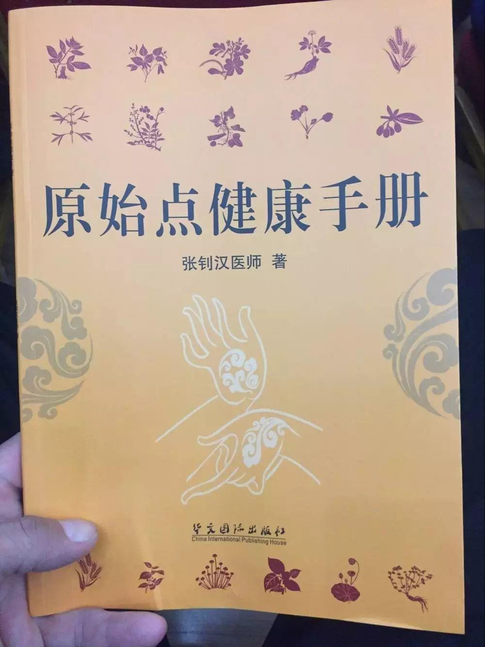 《原始点健康手册》新书发表会 《原始点健康手册》新书发表会