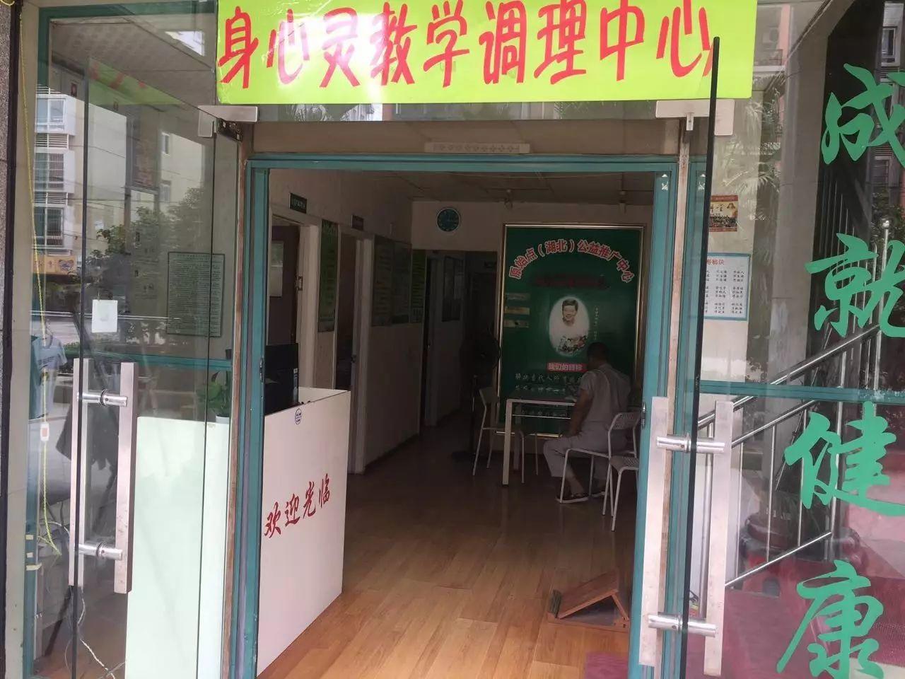 武汉道心树原始点康复调理中心 武昌道心康养生馆