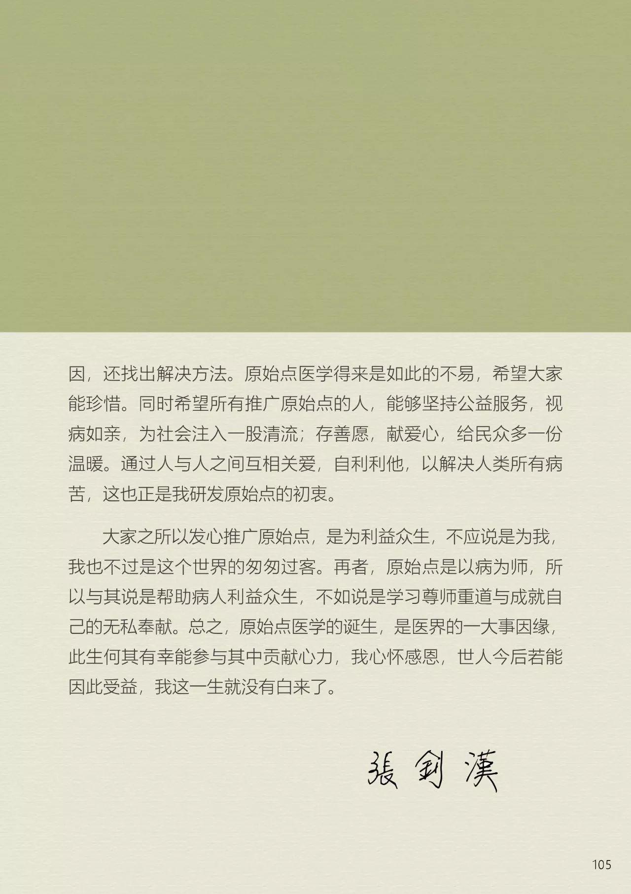 后记--《原始点健康手册》（第四版）