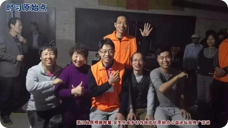 第二届明安家园原始点公益手法交流会 浙江仙居 04.15-04.17