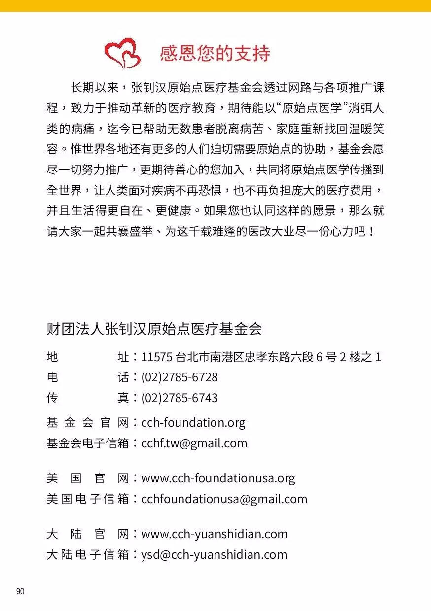 2017.6原始点健康手册