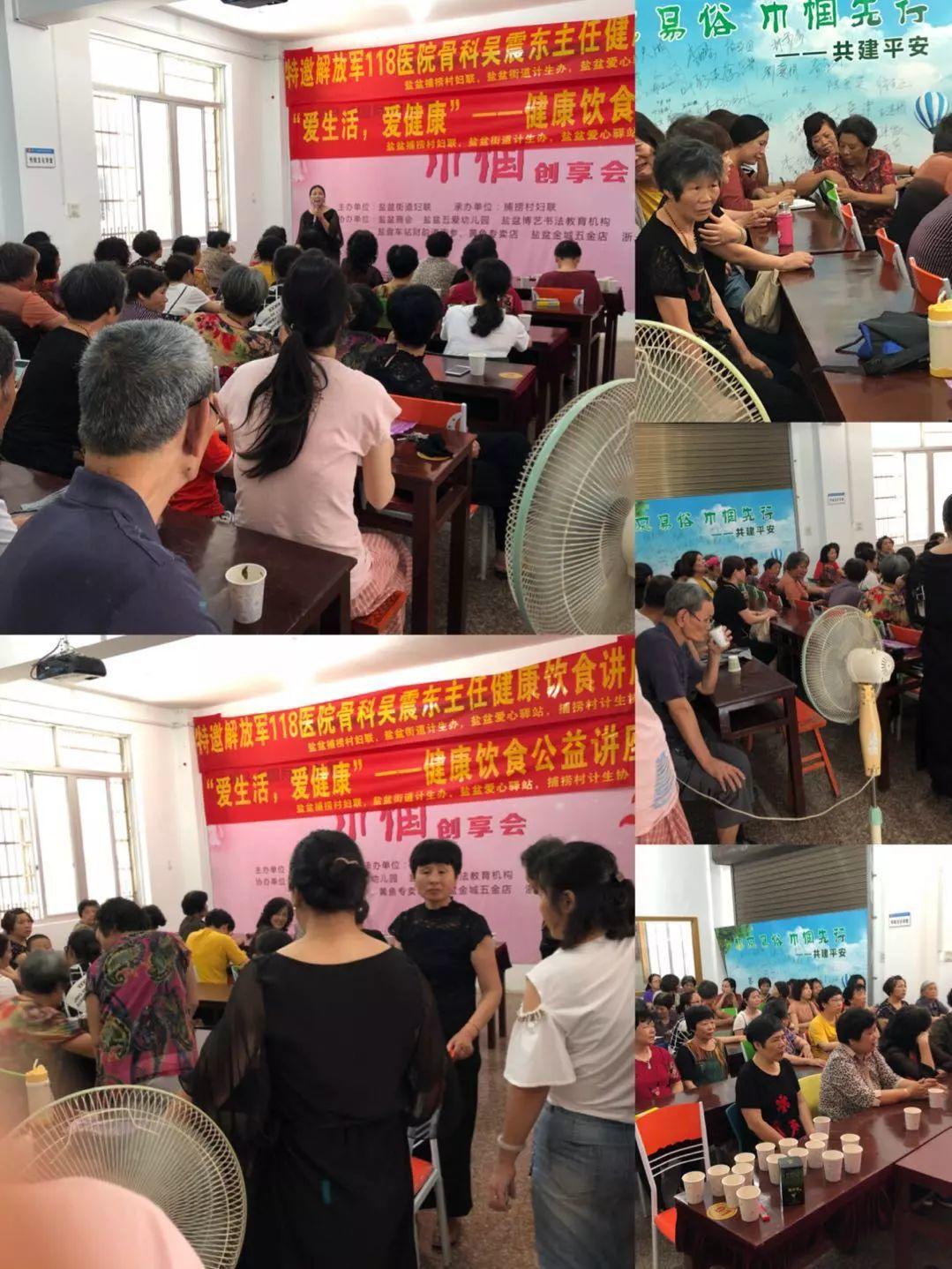 原始点推广丨乐清市盐盆街道捕捞村爱心驿站举办“健康饮食和原始点”讲座