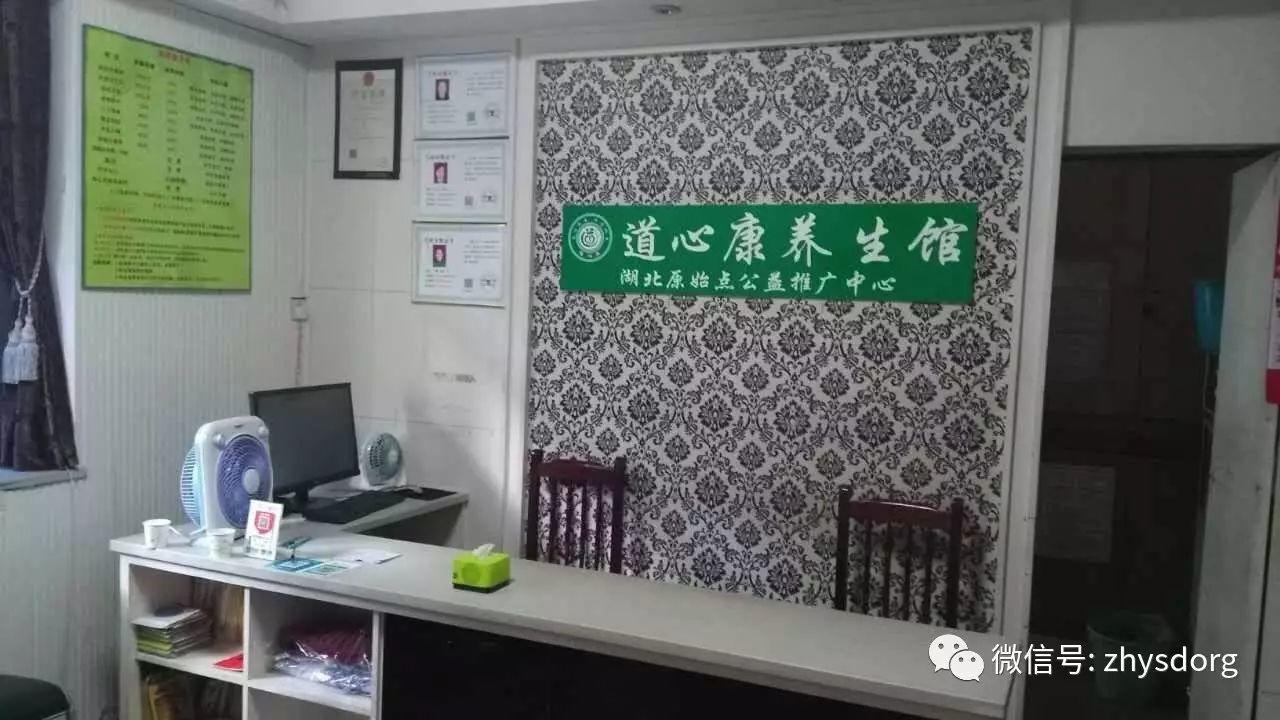 武汉道心树原始点康复调理中心 武昌道心康养生馆