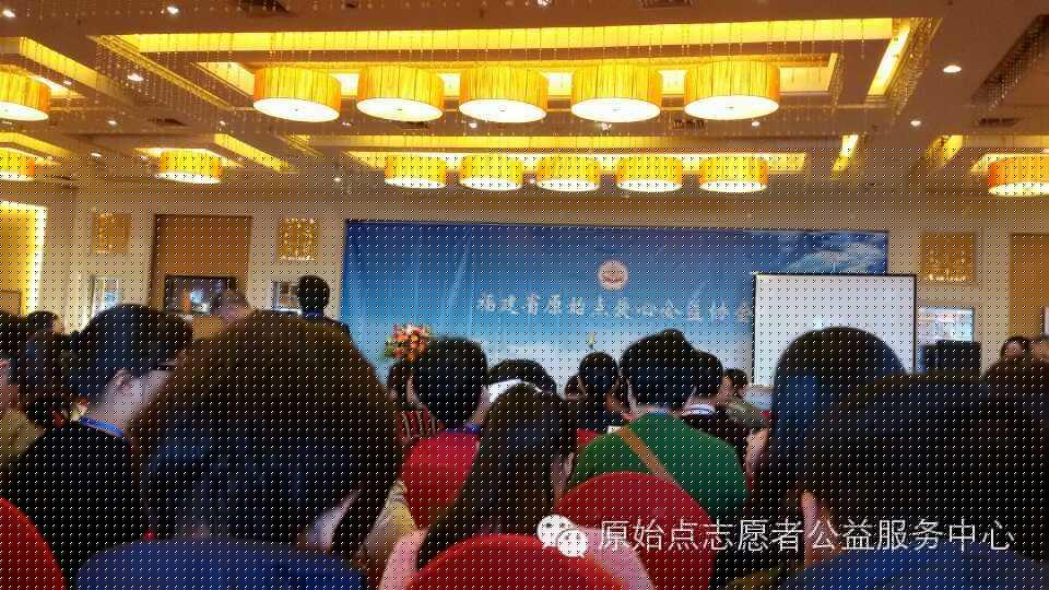 福建省原始点爱心公益协会 2014年11月22日成立大会 福建省原始点爱心公益协会 2014年11月22日成立大会