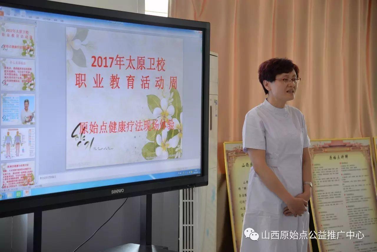 2017太原卫校职业教育活动周-原始点健康疗法现场体验 2017太原卫校职业教育活动周-原始点健康疗法现场体验