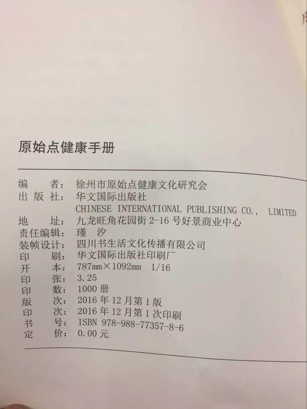 《原始点健康手册》新书发表会 《原始点健康手册》新书发表会