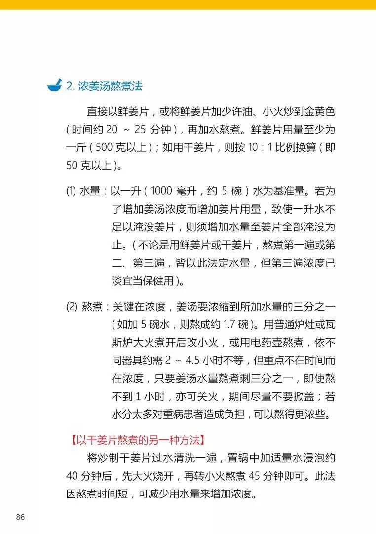 原始点健康手册姜的应用2018(第五版)(简体版) 原始点健康手册姜的应用2018(第五版)(简体版)