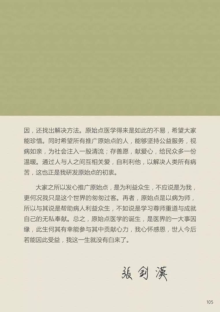 原始点健康手册姜的应用2018(第五版)(简体版) 原始点健康手册姜的应用2018(第五版)(简体版)