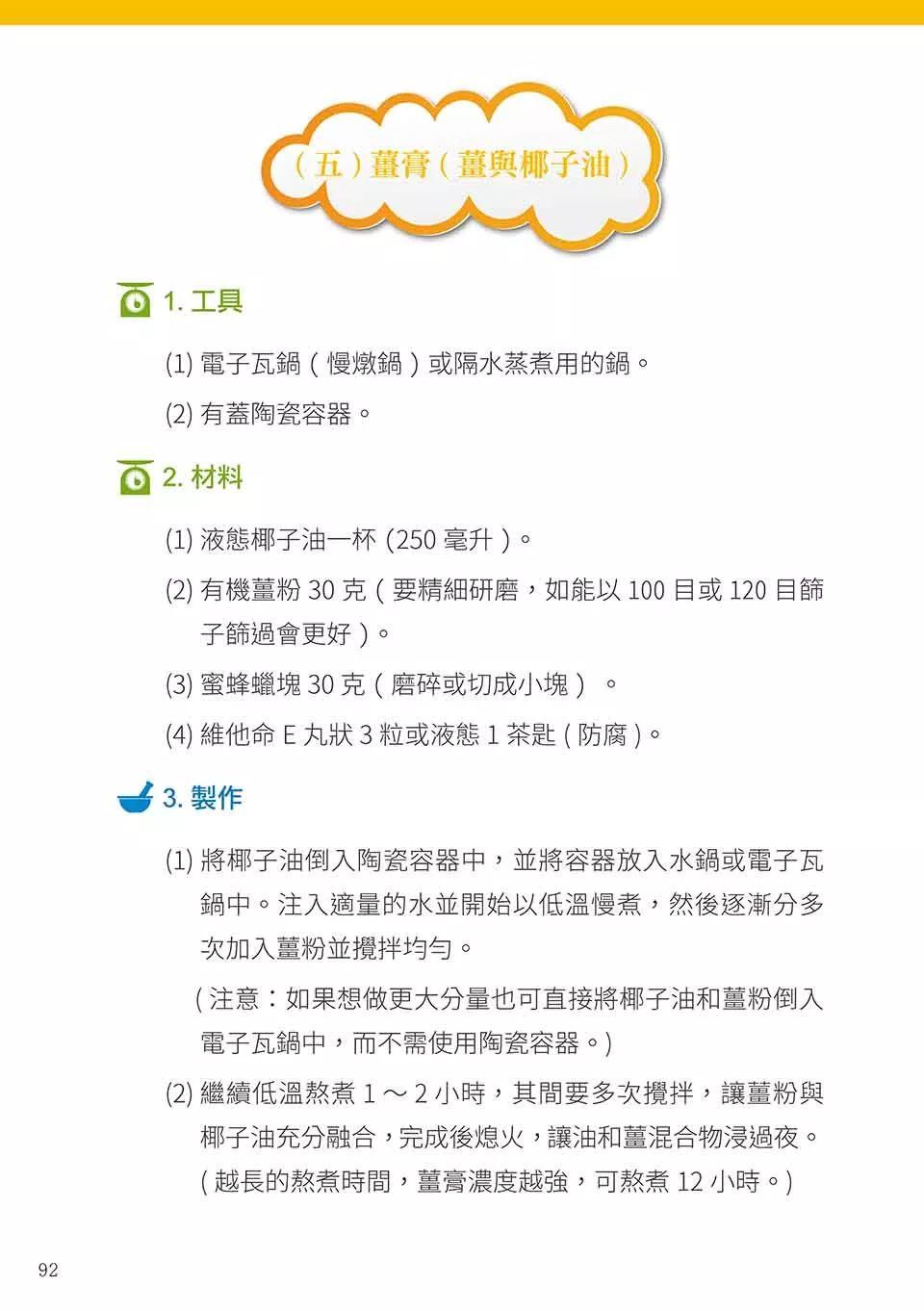 原始点姜的应用 2018.3 V5 健康手册(繁体第五版）