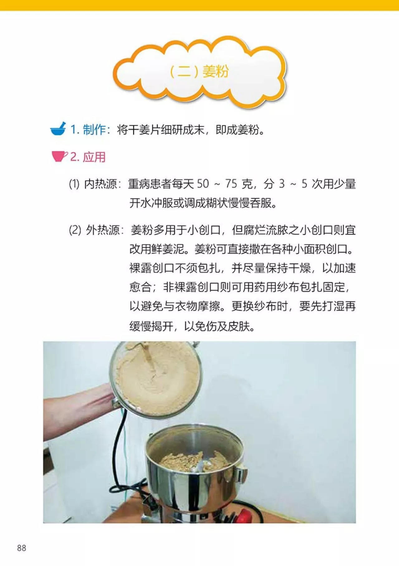 原始点 姜的应用2018.1 V4 原始点 姜的应用2018.1 V4