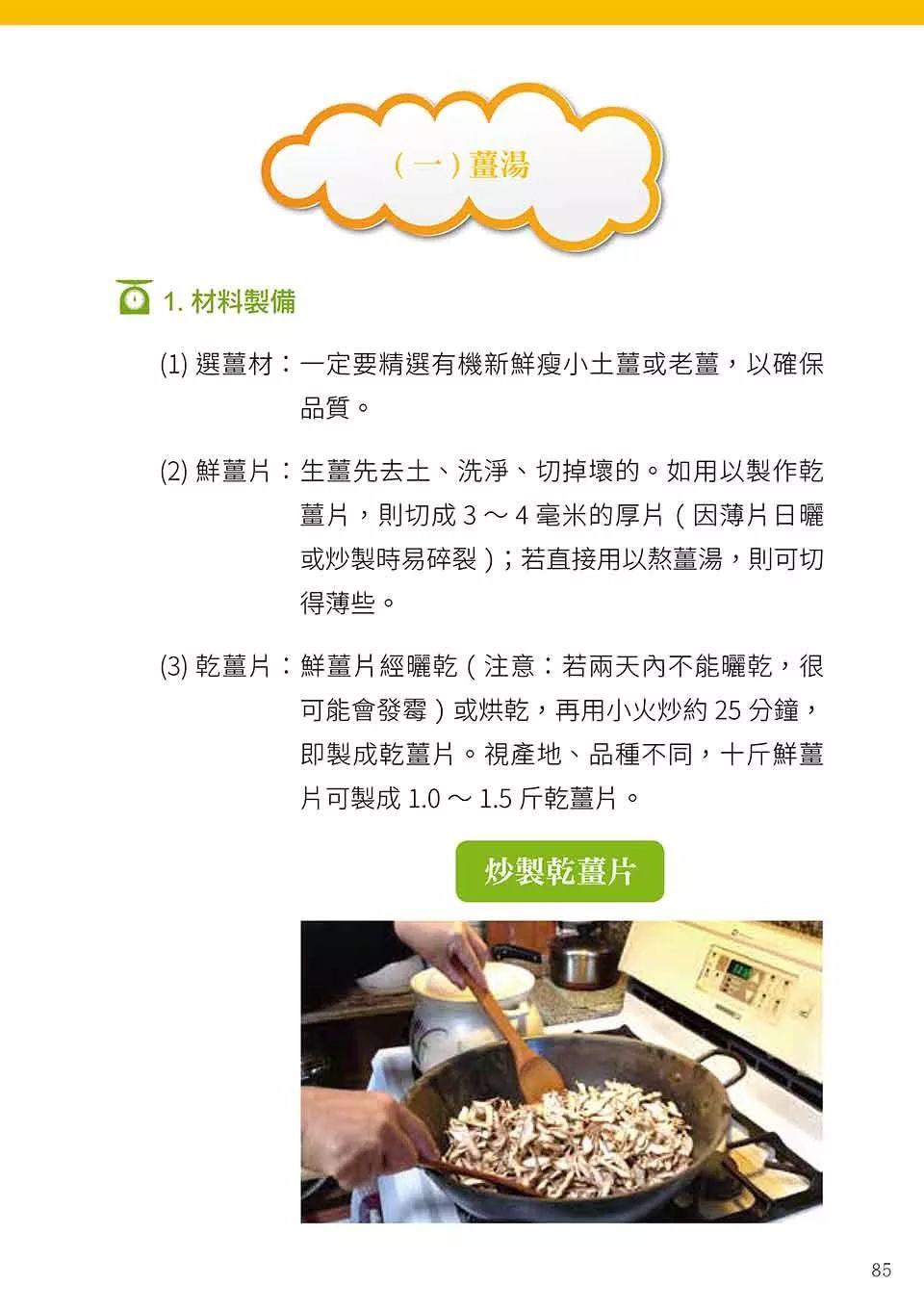 原始点姜的应用 2018.3 V5 健康手册(繁体第五版）