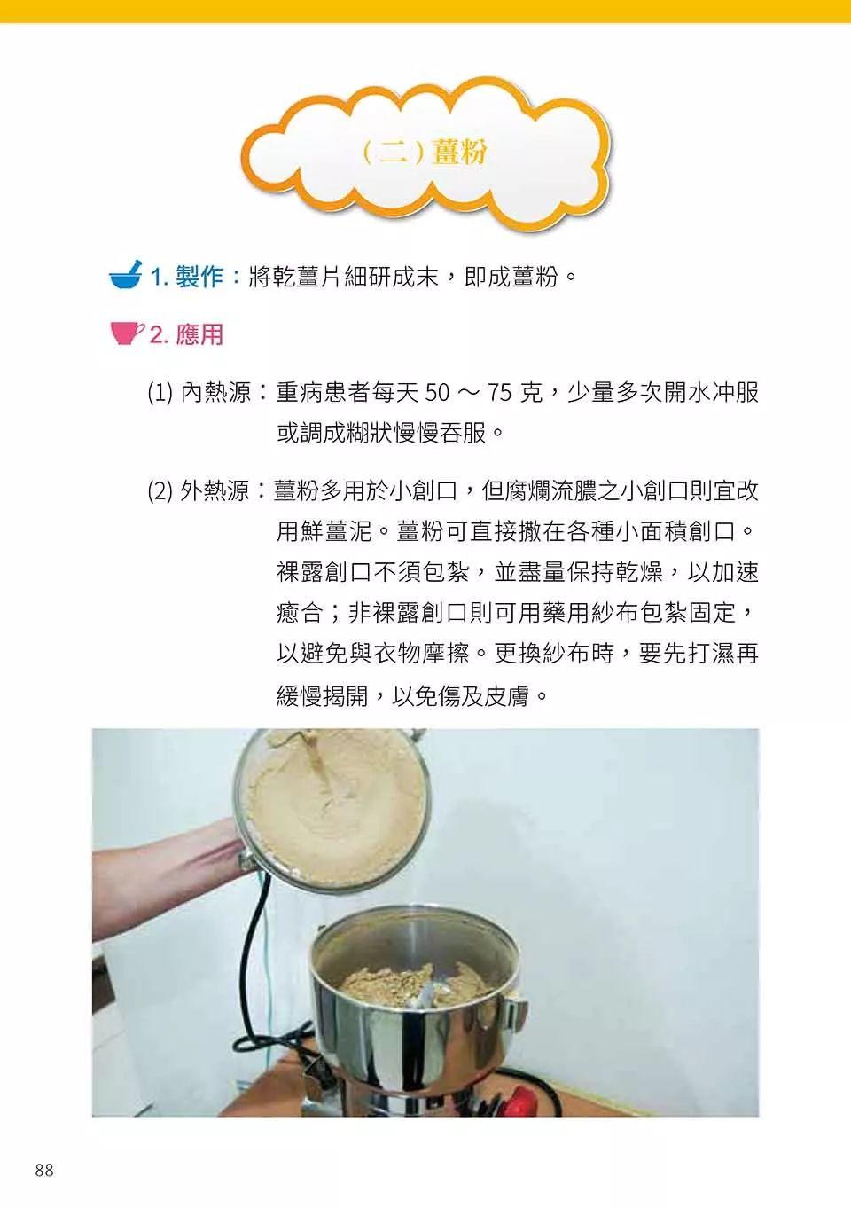 原始点姜的应用 2018.3 V5 健康手册(繁体第五版）