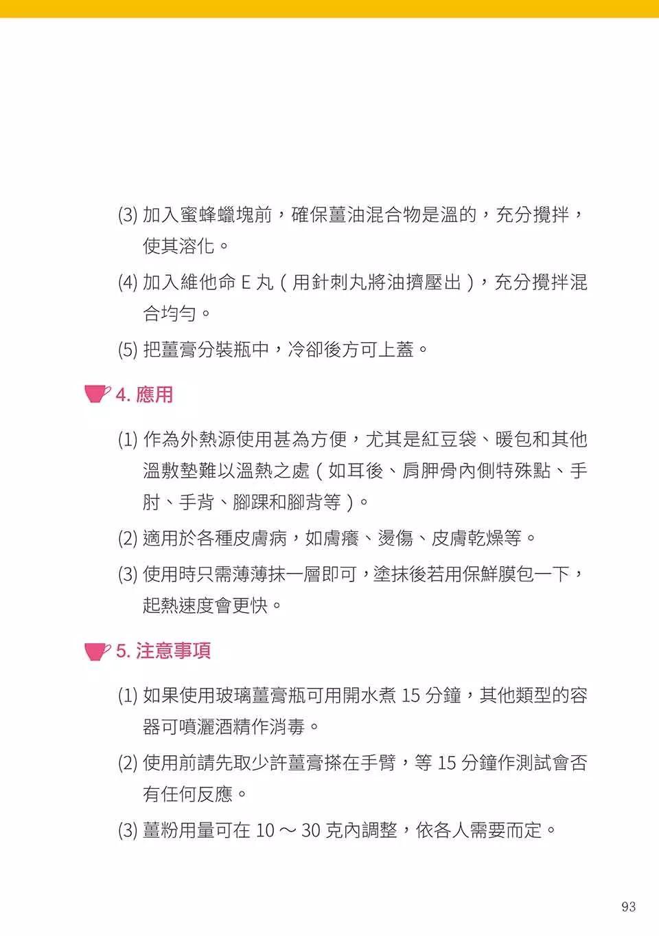 原始点姜的应用 2018.3 V5 健康手册(繁体第五版）