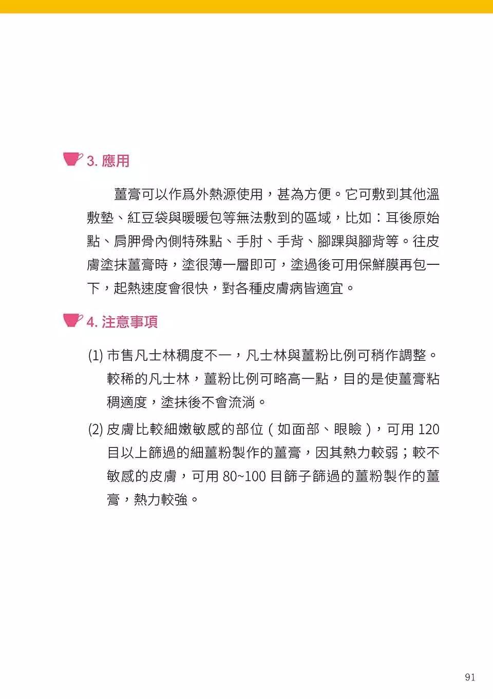 原始点姜的应用 2018.3 V5 健康手册(繁体第五版）