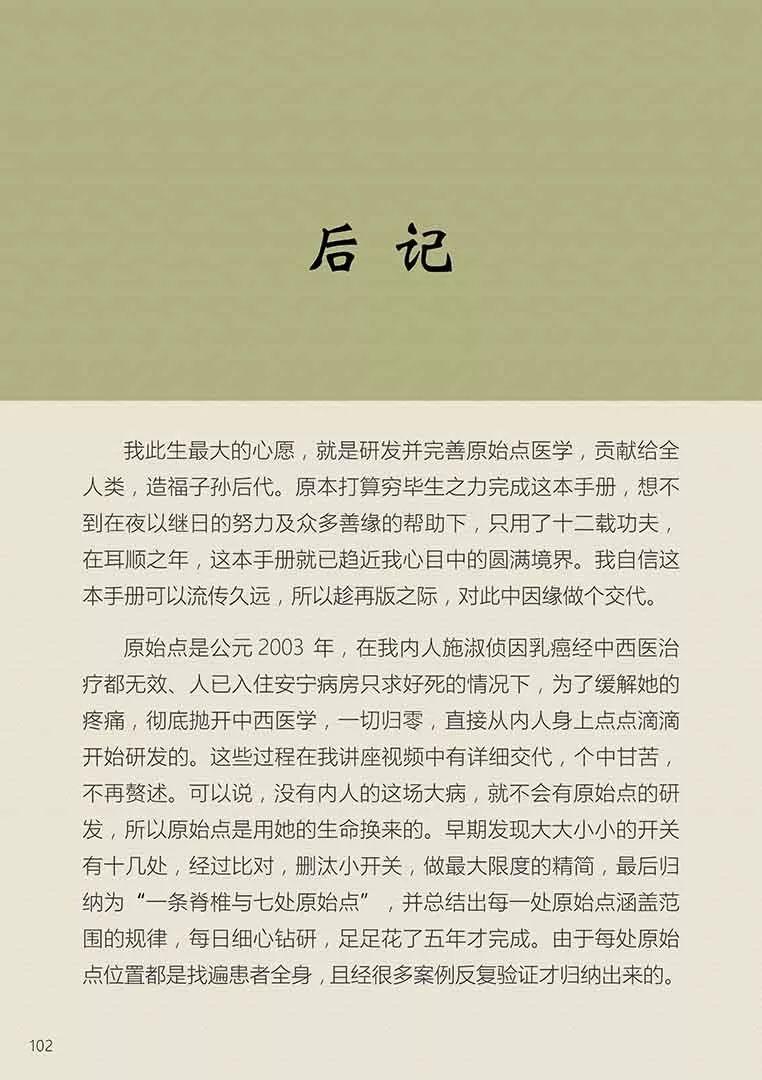 原始点健康手册姜的应用2018(第五版)(简体版) 原始点健康手册姜的应用2018(第五版)(简体版)