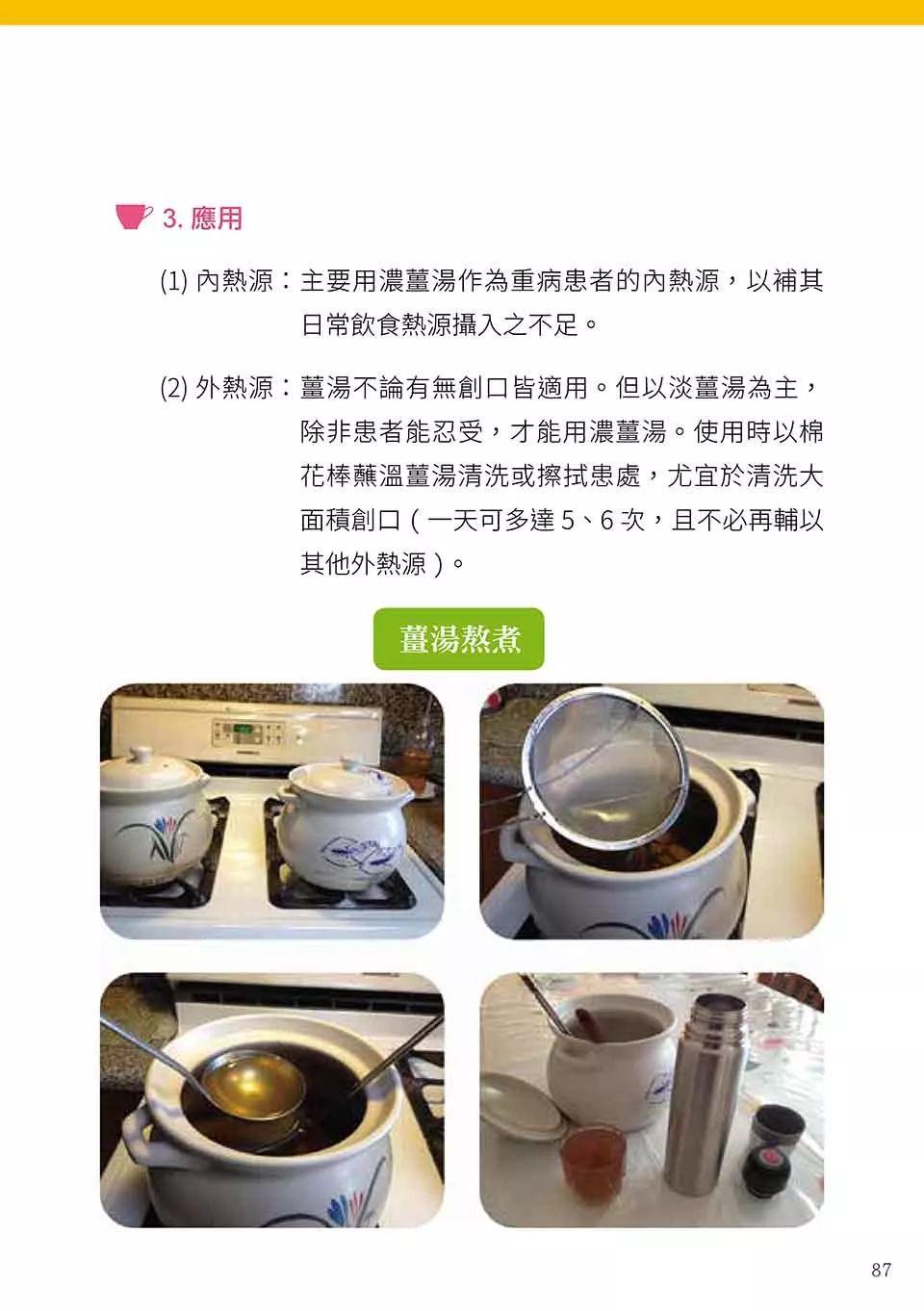 原始点姜的应用 2018.3 V5 健康手册(繁体第五版）