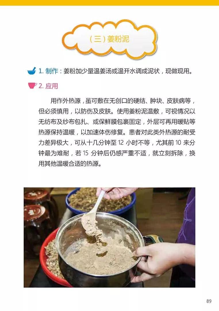 原始点健康手册姜的应用2018(第五版)(简体版) 原始点健康手册姜的应用2018(第五版)(简体版)