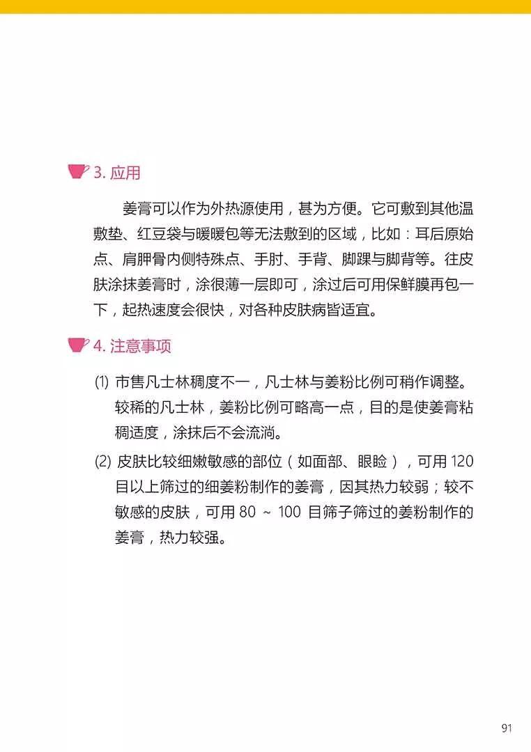 原始点健康手册姜的应用2018(第五版)(简体版) 原始点健康手册姜的应用2018(第五版)(简体版)