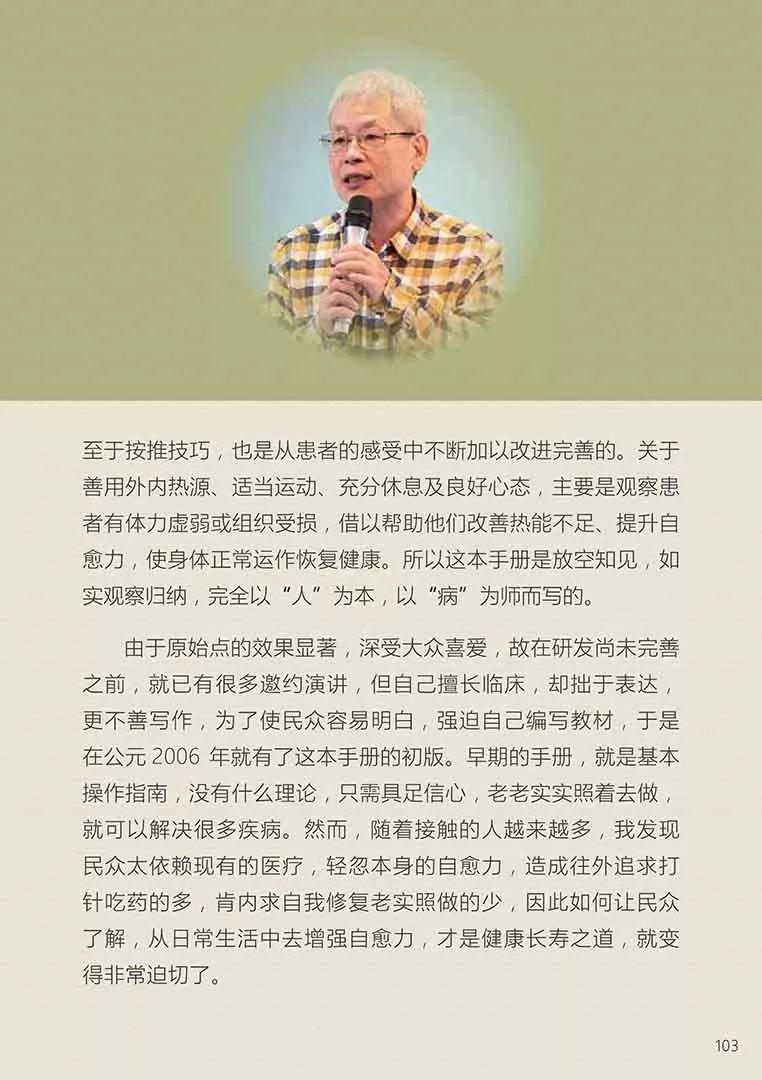 原始点健康手册姜的应用2018(第五版)(简体版) 原始点健康手册姜的应用2018(第五版)(简体版)