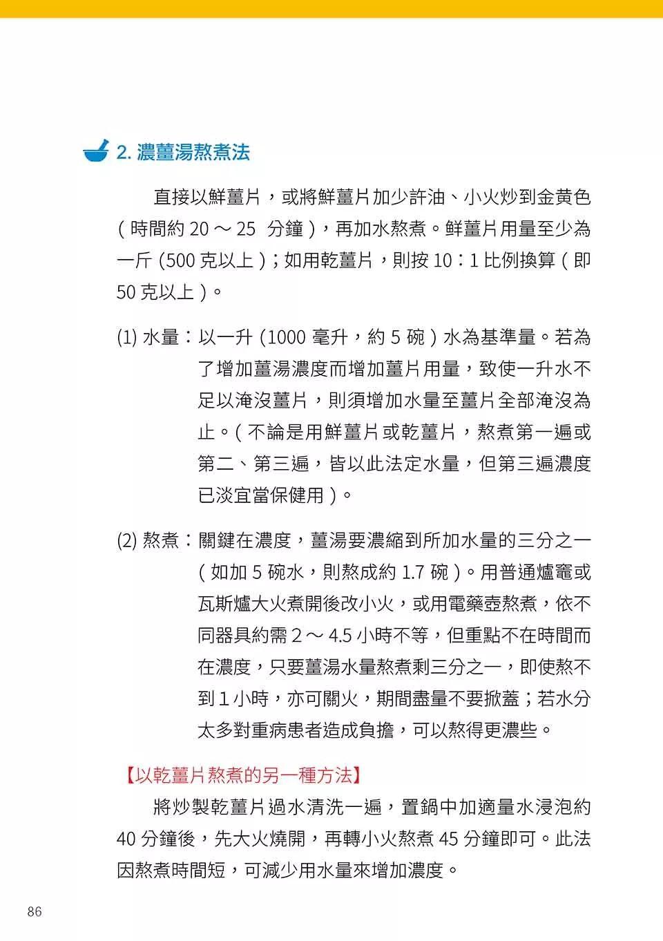 原始点姜的应用 2018.3 V5 健康手册(繁体第五版）