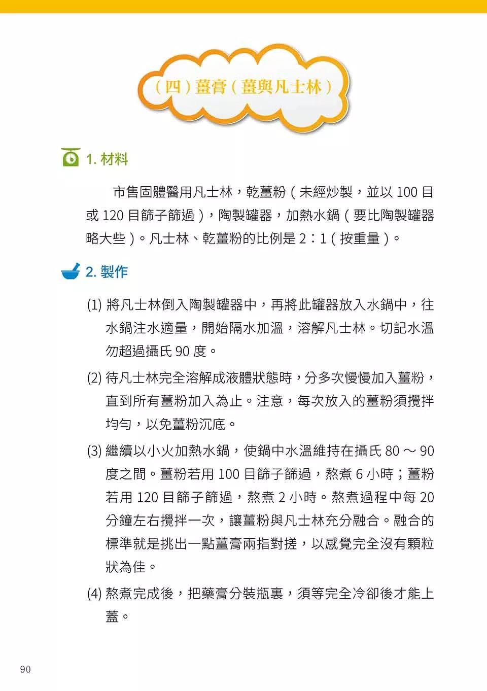 原始点姜的应用 2018.3 V5 健康手册(繁体第五版）