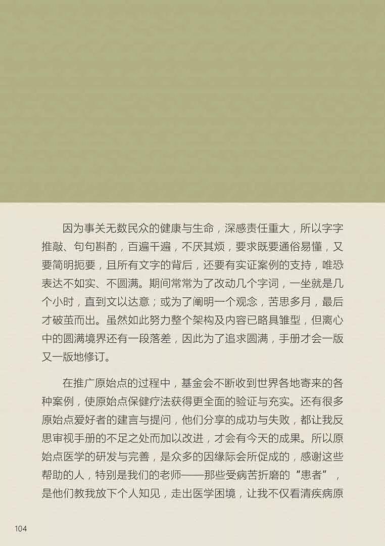 原始点健康手册姜的应用2018(第五版)(简体版) 原始点健康手册姜的应用2018(第五版)(简体版)