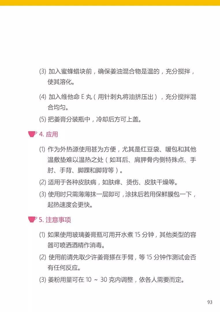 原始点健康手册姜的应用2018(第五版)(简体版) 原始点健康手册姜的应用2018(第五版)(简体版)