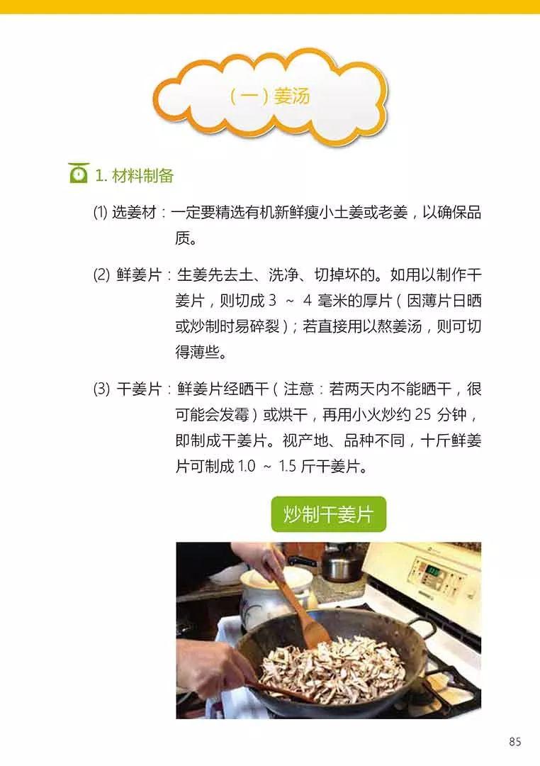 原始点健康手册姜的应用2018(第五版)(简体版) 原始点健康手册姜的应用2018(第五版)(简体版)