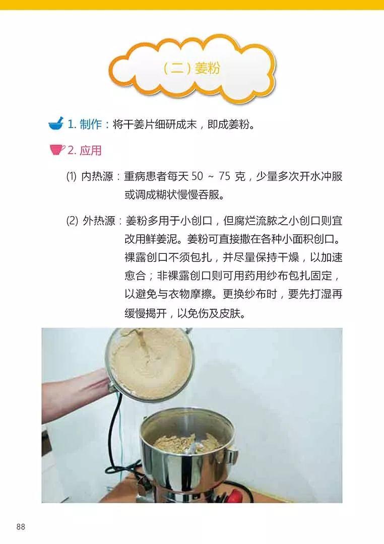 原始点健康手册姜的应用2018(第五版)(简体版) 原始点健康手册姜的应用2018(第五版)(简体版)