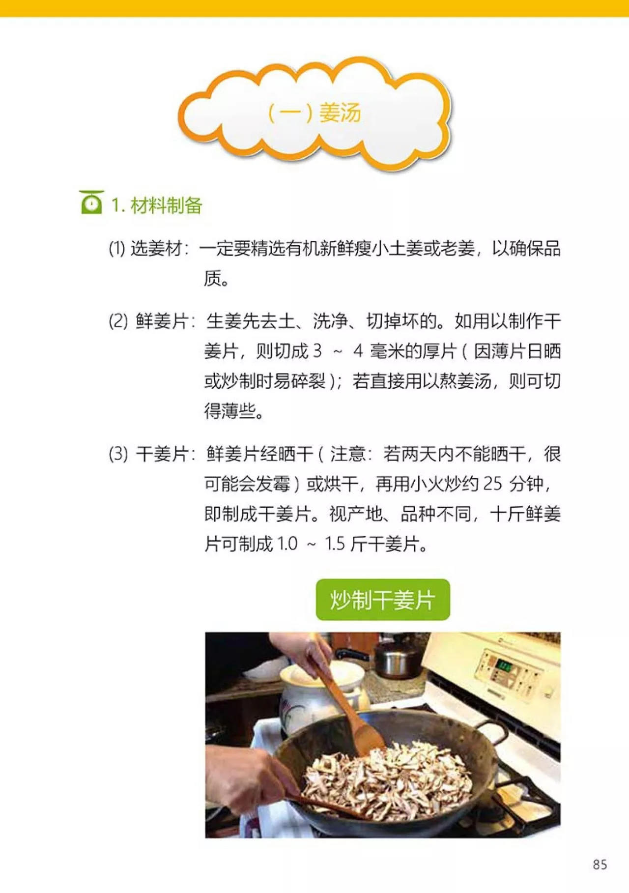 原始点 姜的应用2018.1 V4 原始点 姜的应用2018.1 V4