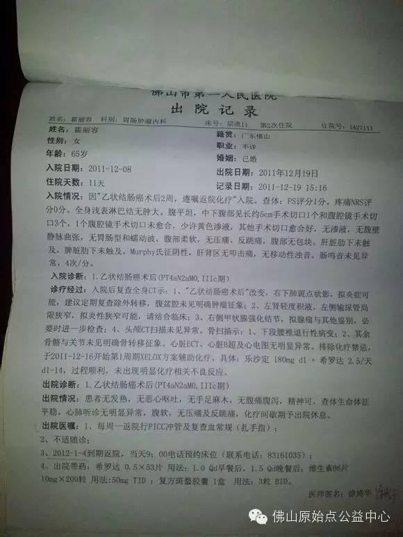 佛山原始点公益中心案例——中晚期结肠癌八个月原始点理疗基本康复