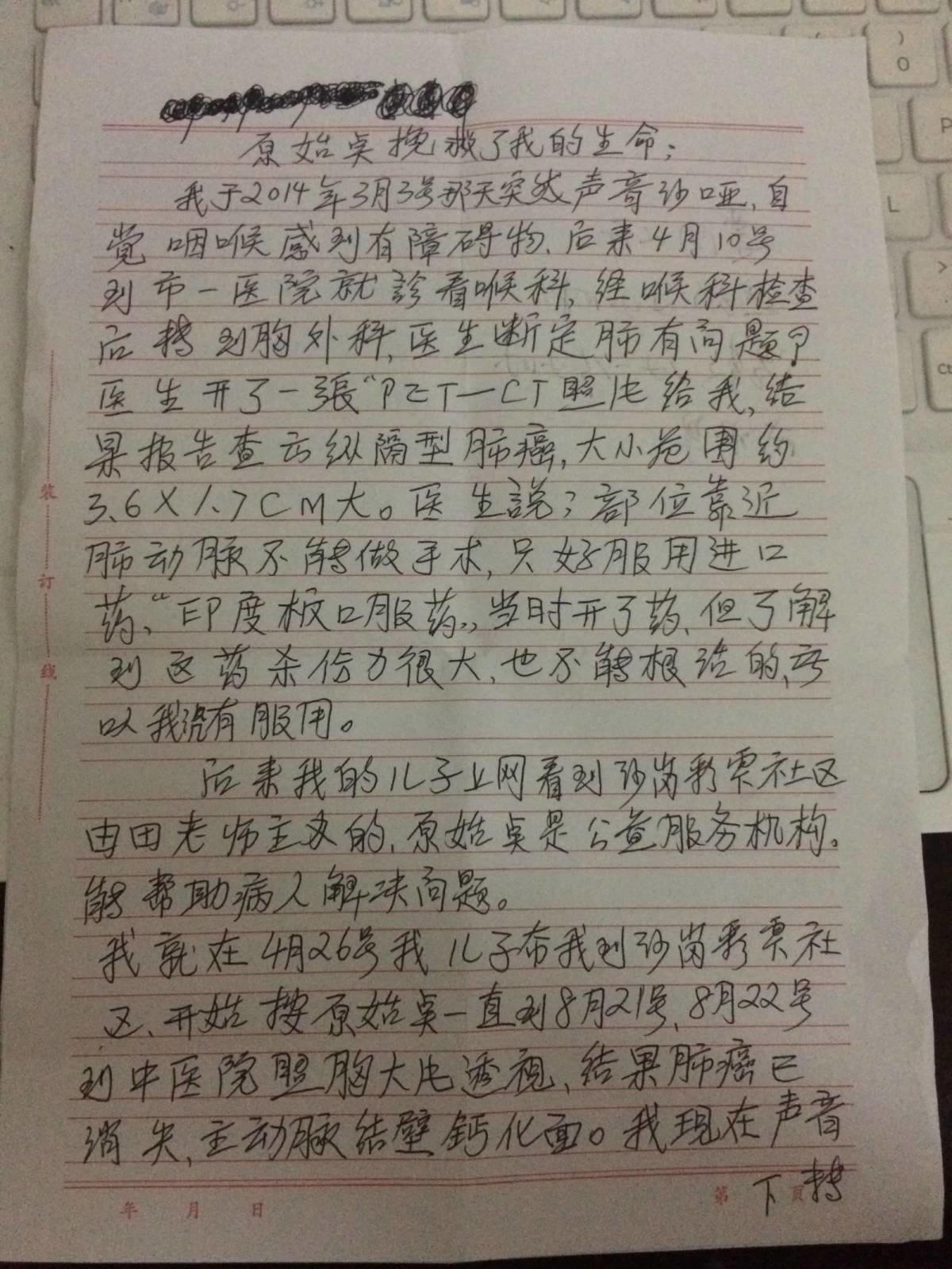 原始点挽救了我的生命-----肺癌康复案例