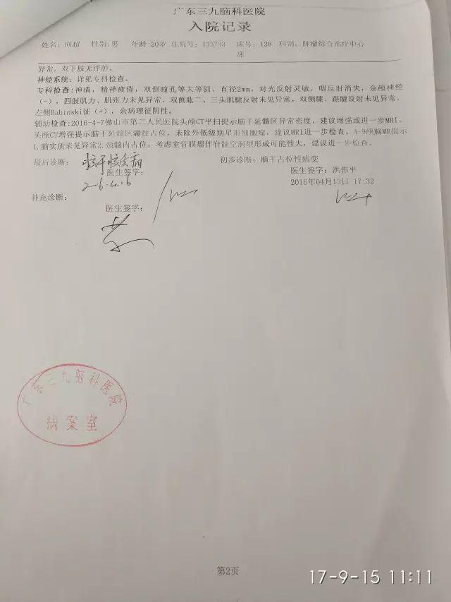 原始点调理脑胶质瘤：告别风雨见阳光