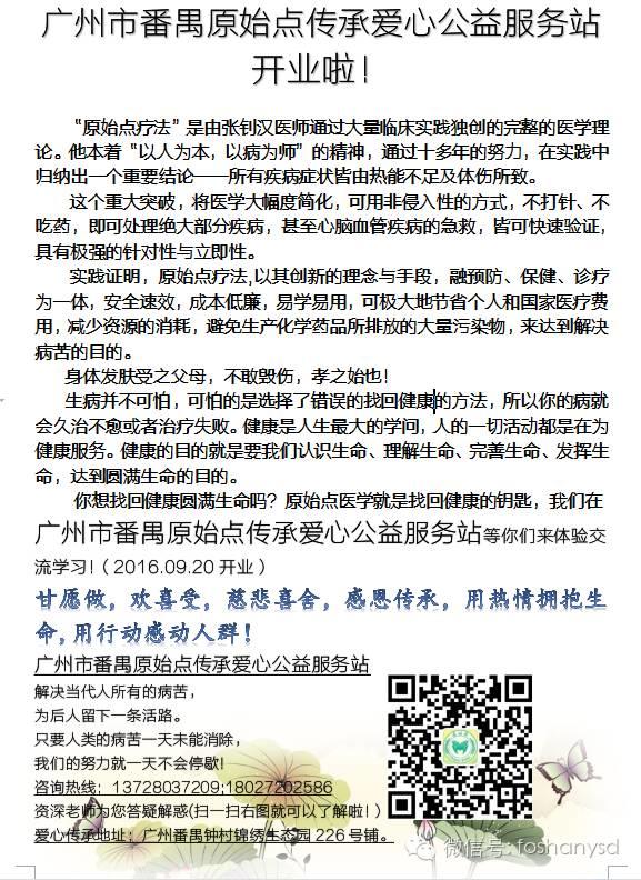 恭贺 | 广州市番禺原始点传承爱心公益服务站 将于9月20日开业