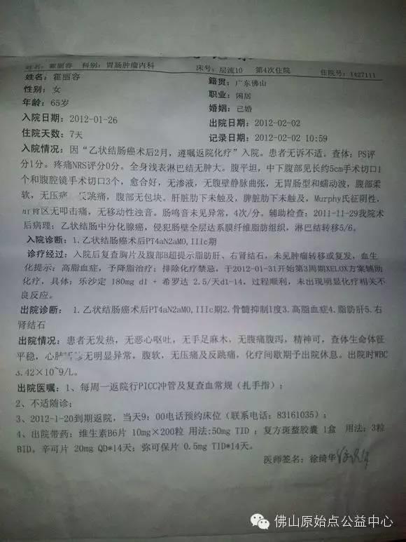 中晚期结肠癌八个月原始点理疗基本康复