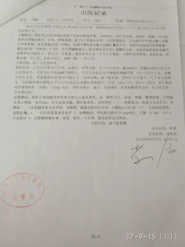 原始点调理脑胶质瘤：告别风雨见阳光