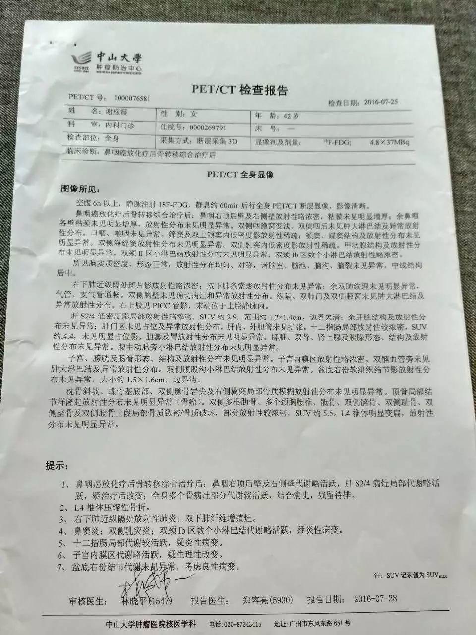 原始点调理鼻咽癌放化疗后遗症：从黑暗走向光明-原始点全球同学网