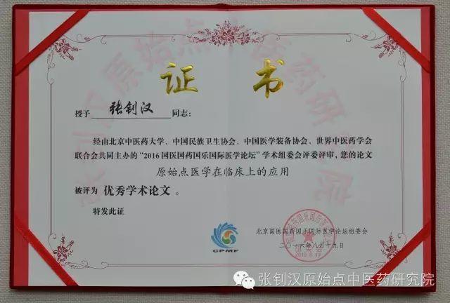 原始点在中医药学术领域又现新气象 原始点在中医药学术领域又现新气象