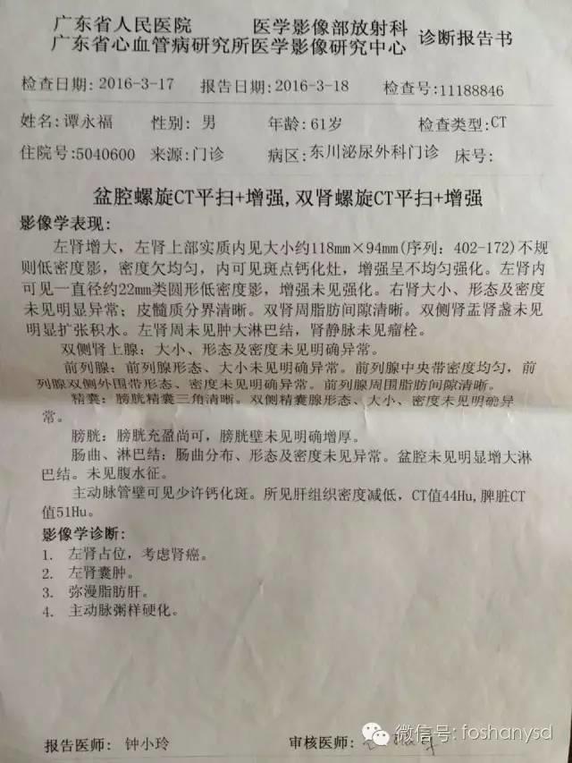乐观积极的心态成就自己的健康,原始点调理肾癌中期,三个月恢复健康 乐观积极的心态成就自己的健康,原始点调理肾癌中期,三个月恢复健康