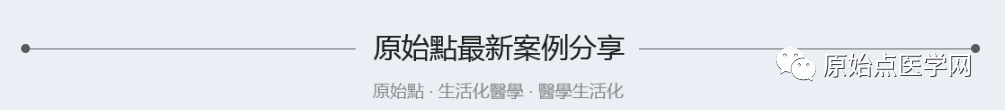 精华汇总 | 原始点医学之姜的应用(新增灌肠部分)201808第13版 精华汇总 | 原始点医学之姜的应用(新增灌肠部分)201808第13版