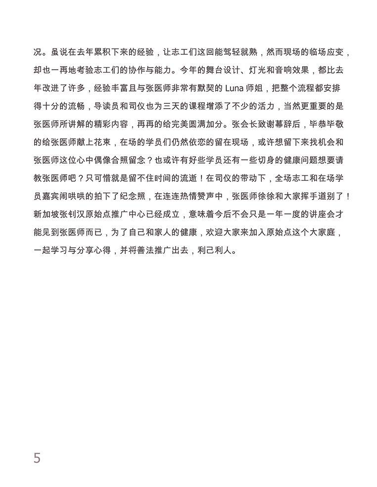 新加坡原始点保健讲座纪实 新加坡原始点保健讲座纪实