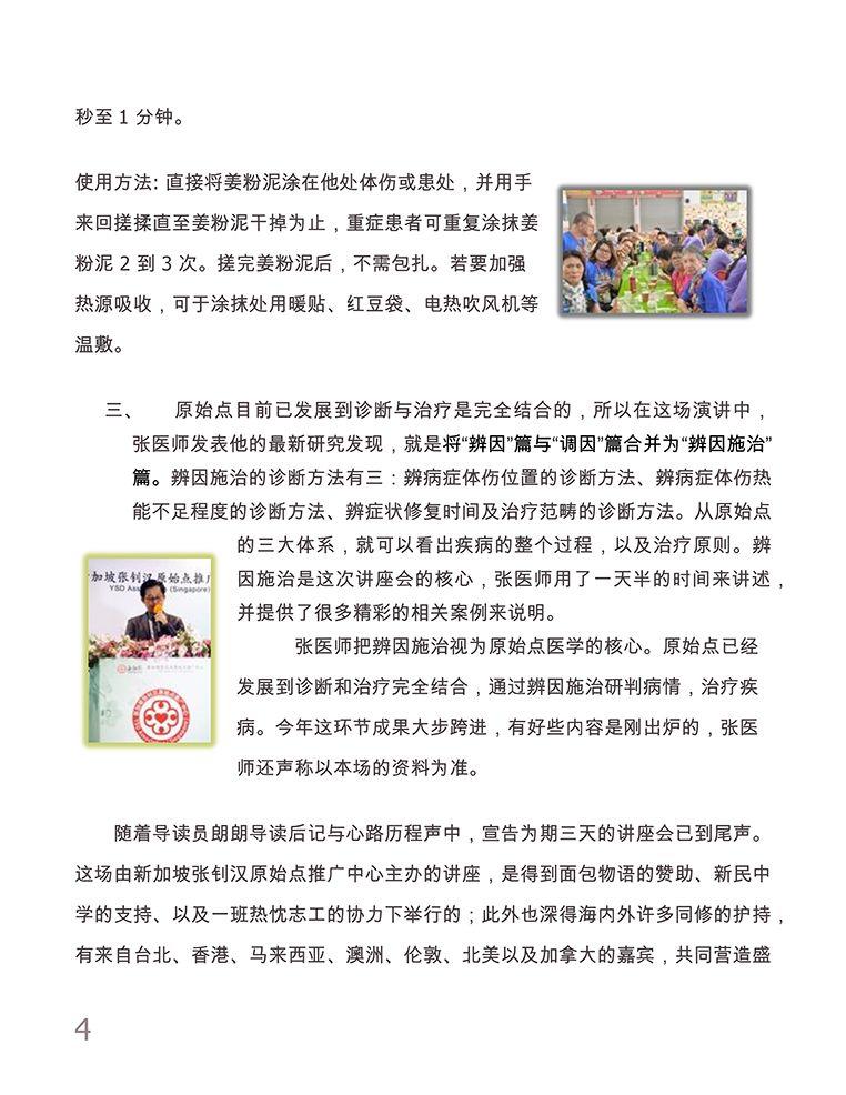 新加坡原始点保健讲座纪实 新加坡原始点保健讲座纪实