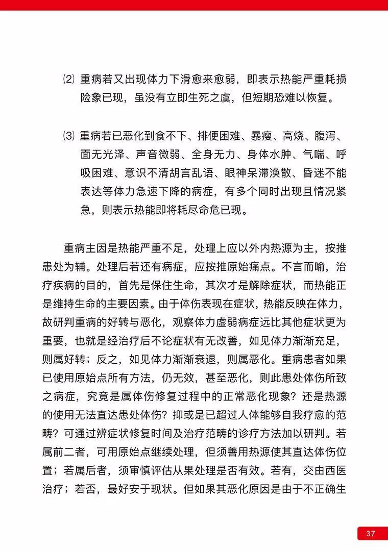 《原始点医学》 (2019年4月第15版)